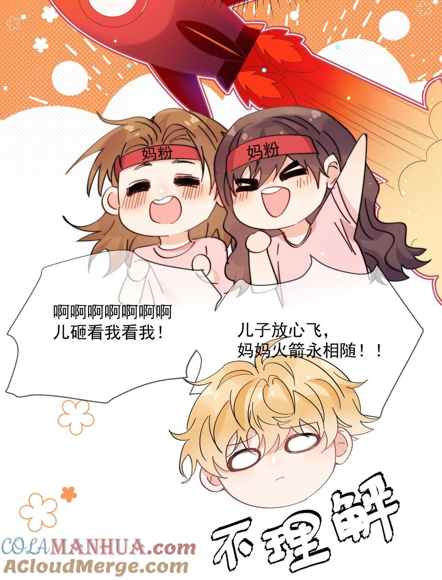 《劣质奶油》第13话 可是他叫我哥哥欸 第10页