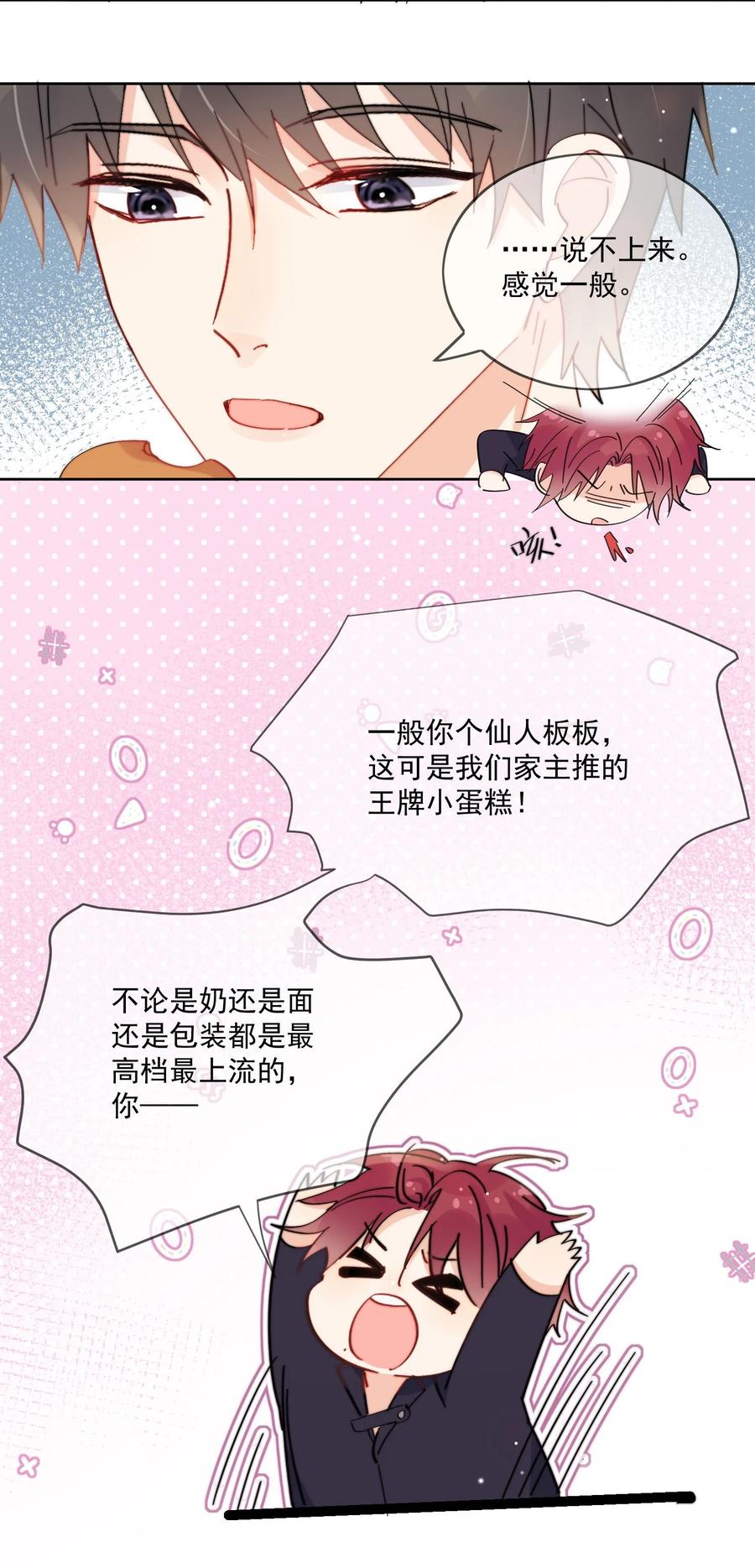 《劣质奶油》第13话 可是他叫我哥哥欸 第17页
