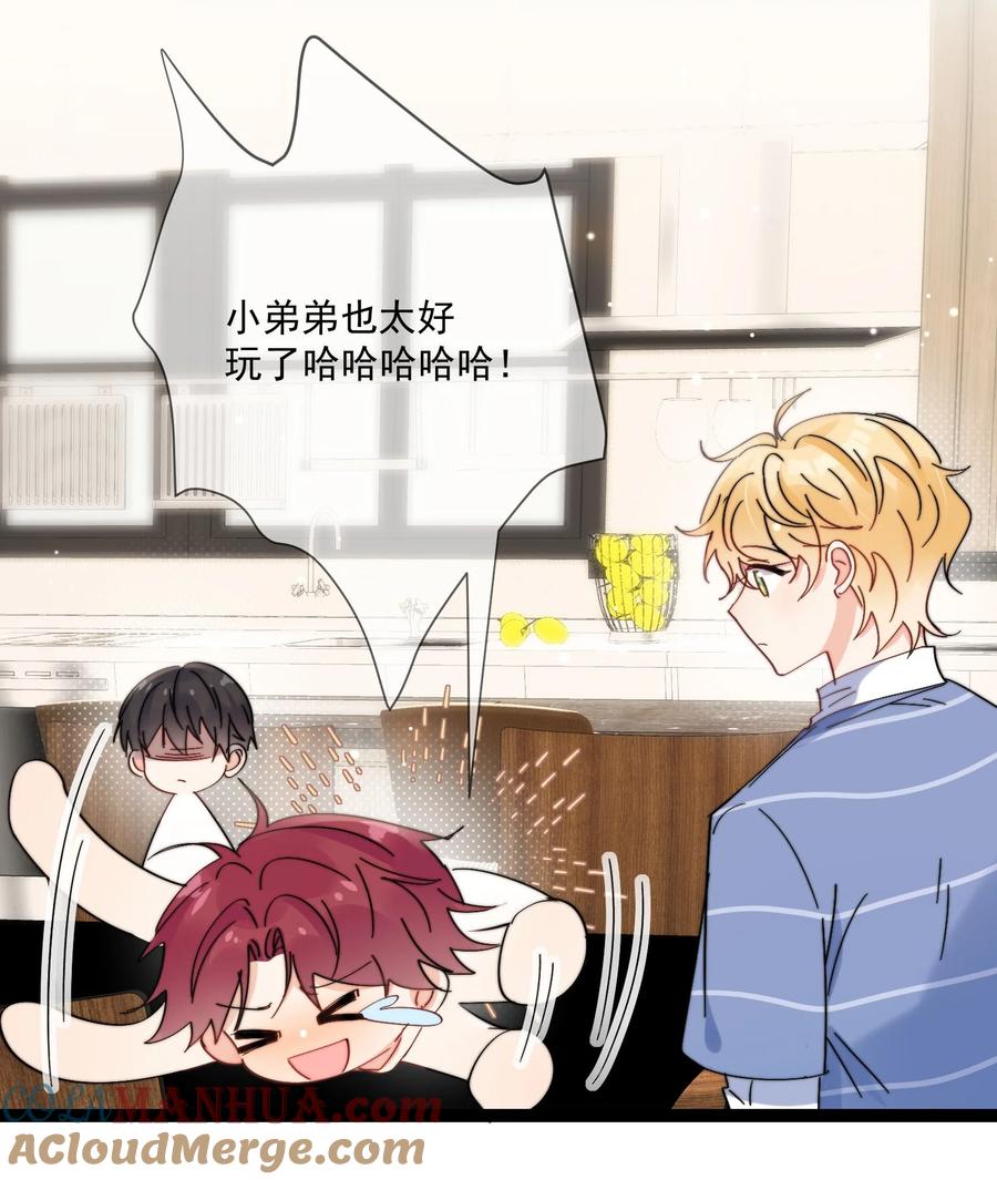 《劣质奶油》第13话 可是他叫我哥哥欸 第6页