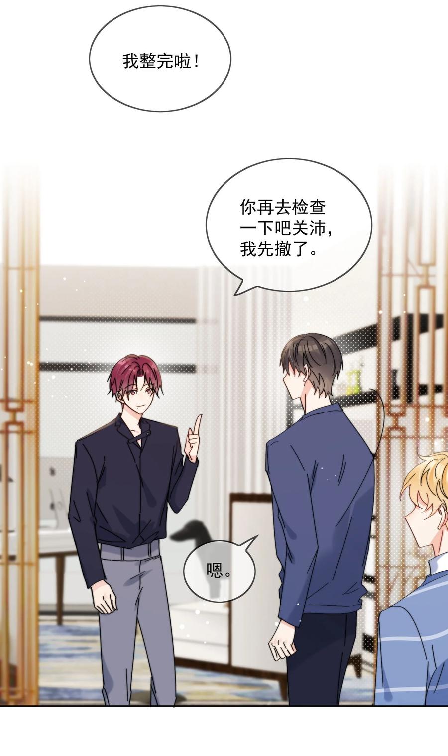 《劣质奶油》第14话 口技 第10页
