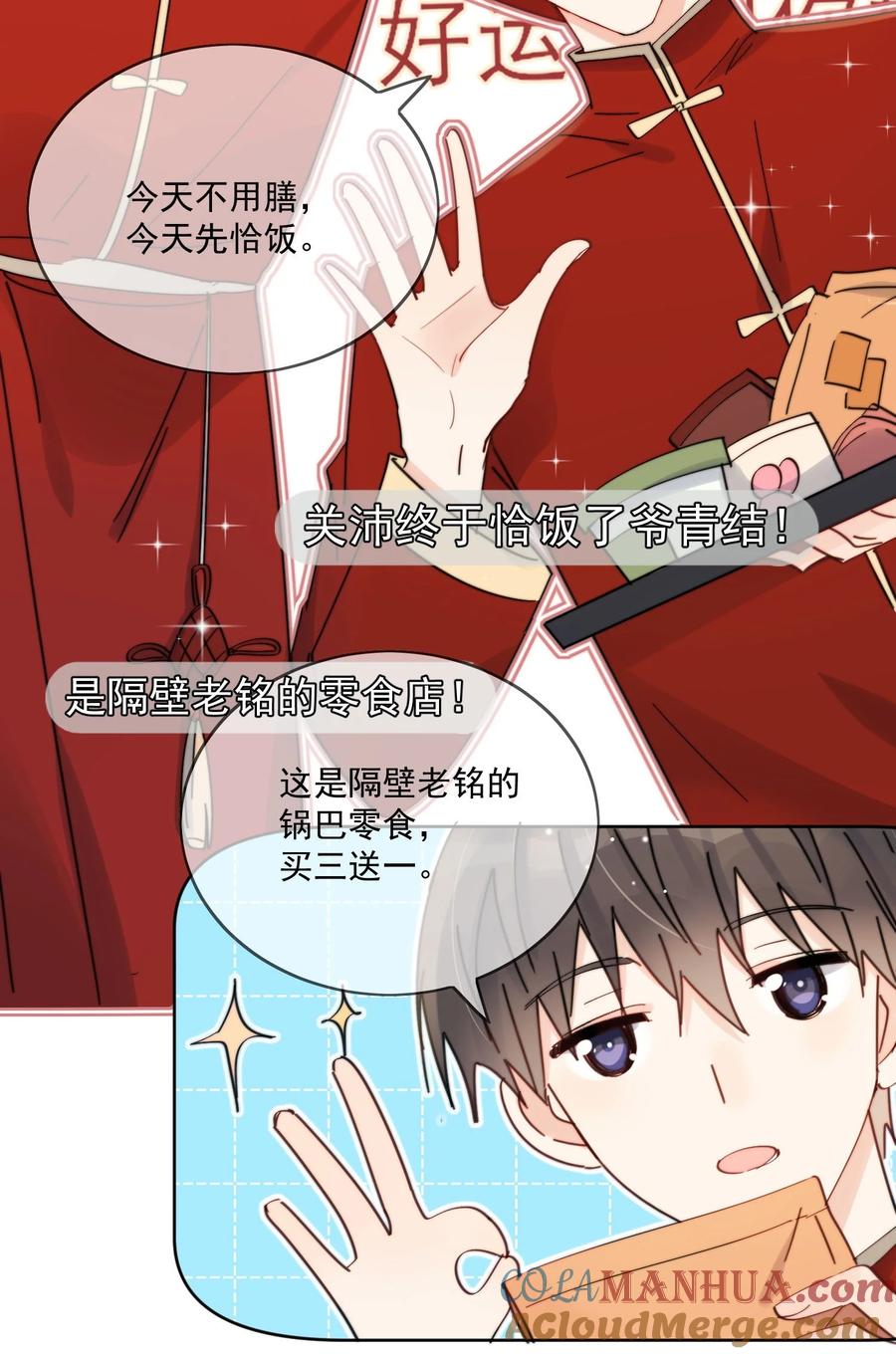 《劣质奶油》第14话 口技 第23页