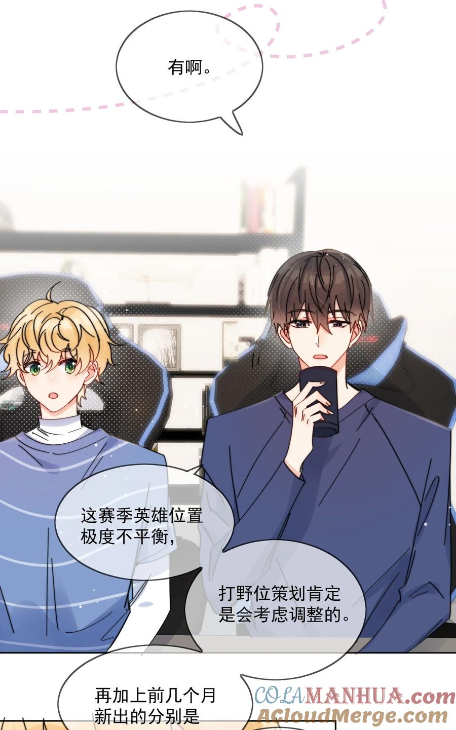 《劣质奶油》第14话 口技 第19页