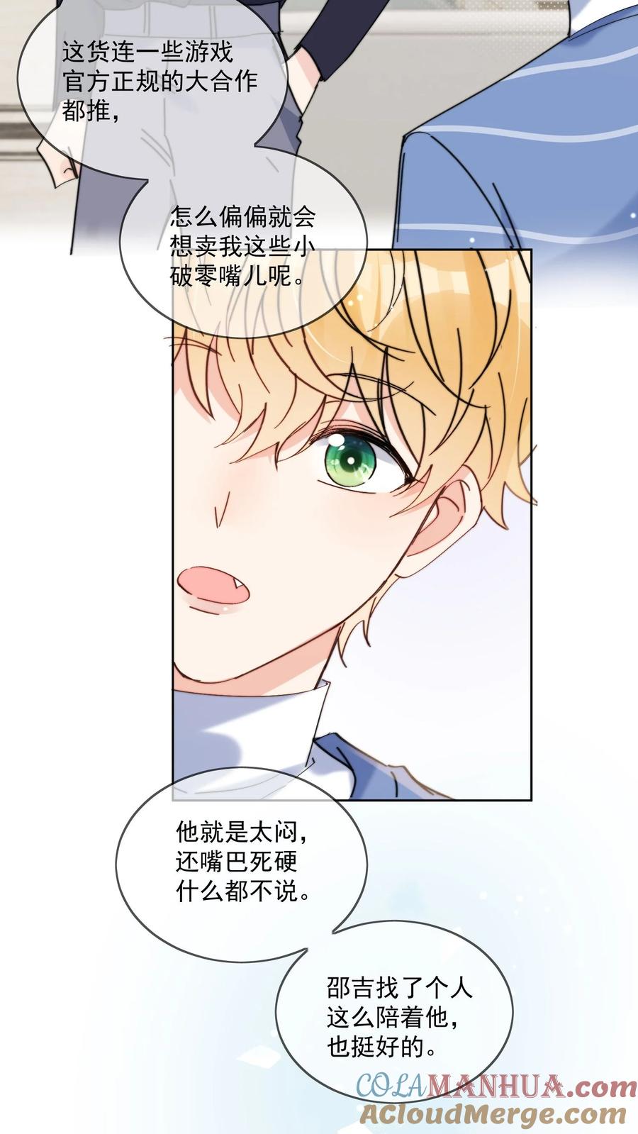 《劣质奶油》第14话 口技 第13页