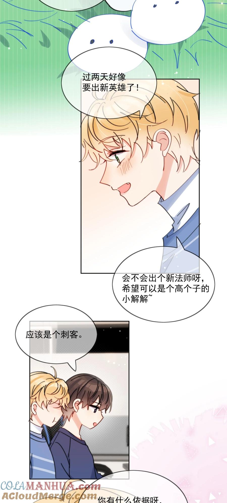 《劣质奶油》第14话 口技 第17页