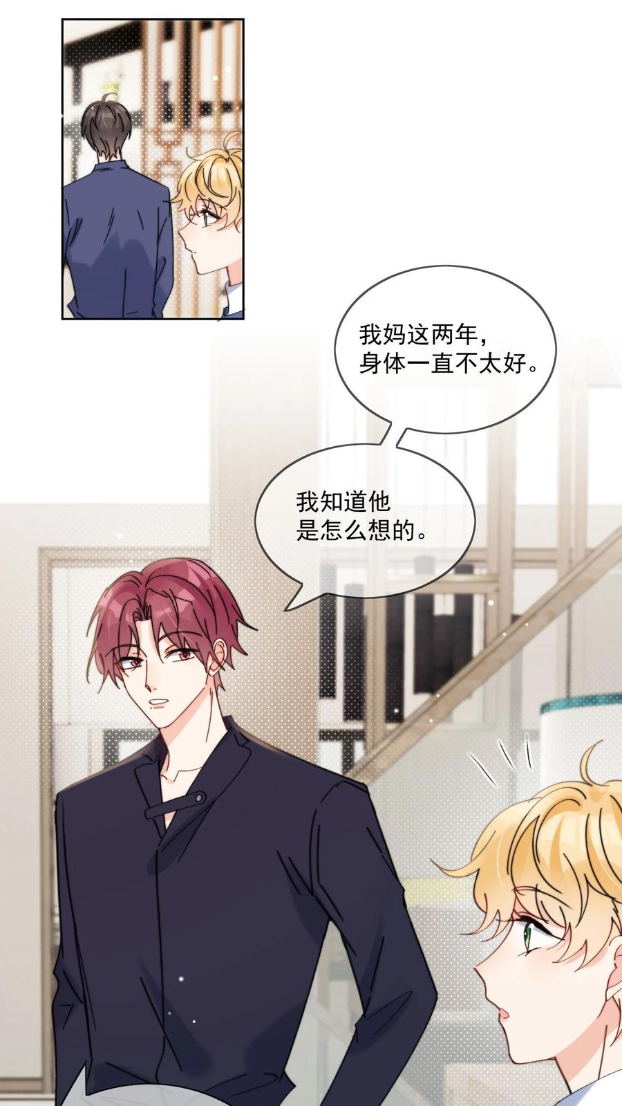 《劣质奶油》第14话 口技 第12页