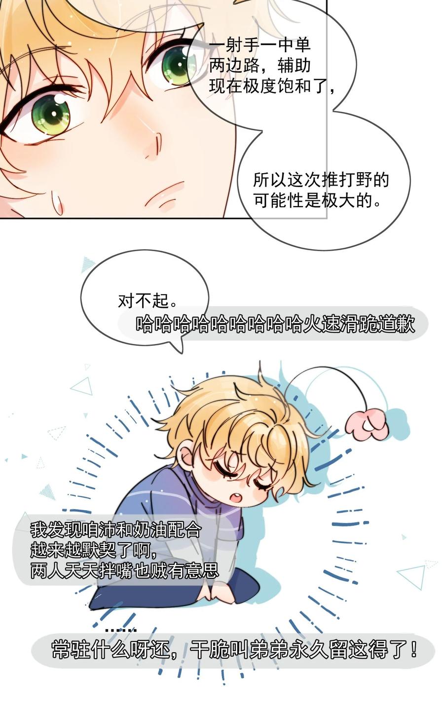 《劣质奶油》第14话 口技 第20页