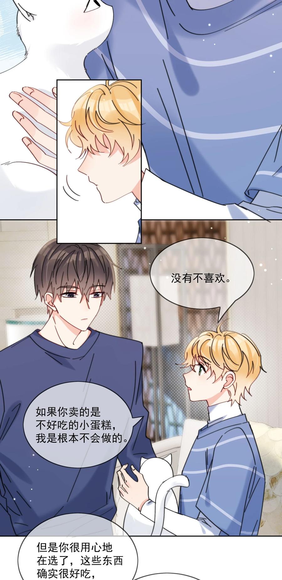 《劣质奶油》第14话 口技 第6页