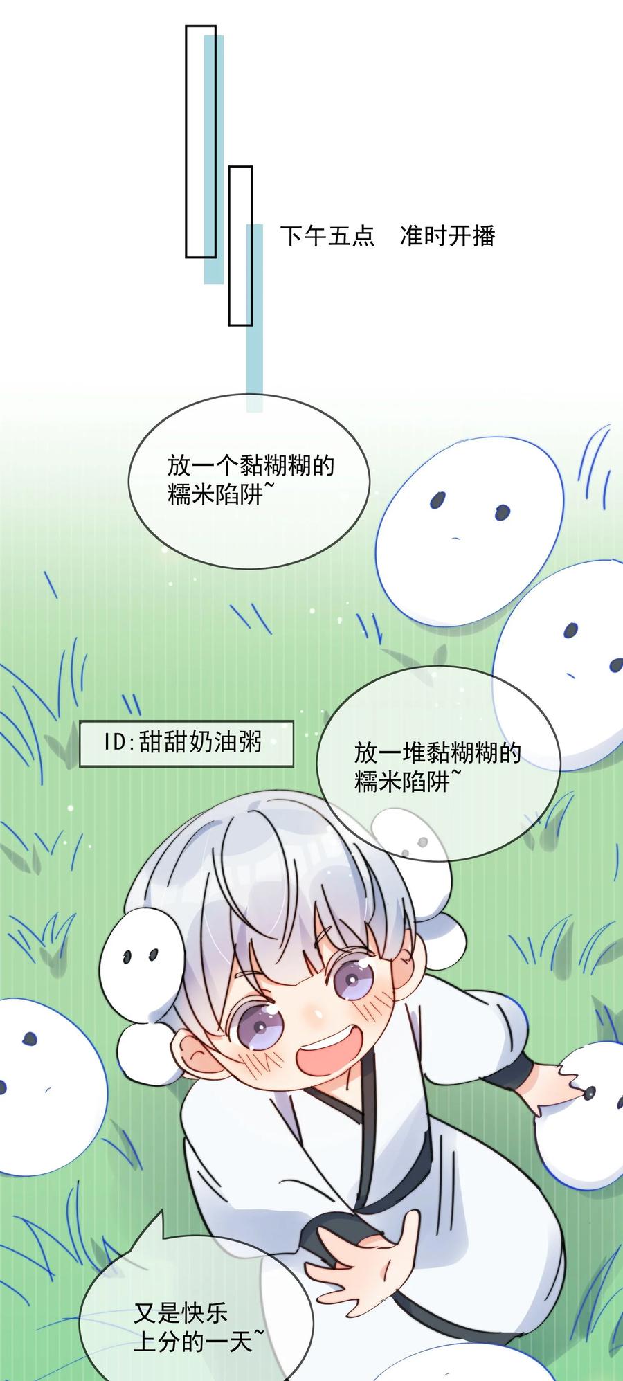 《劣质奶油》第14话 口技 第16页