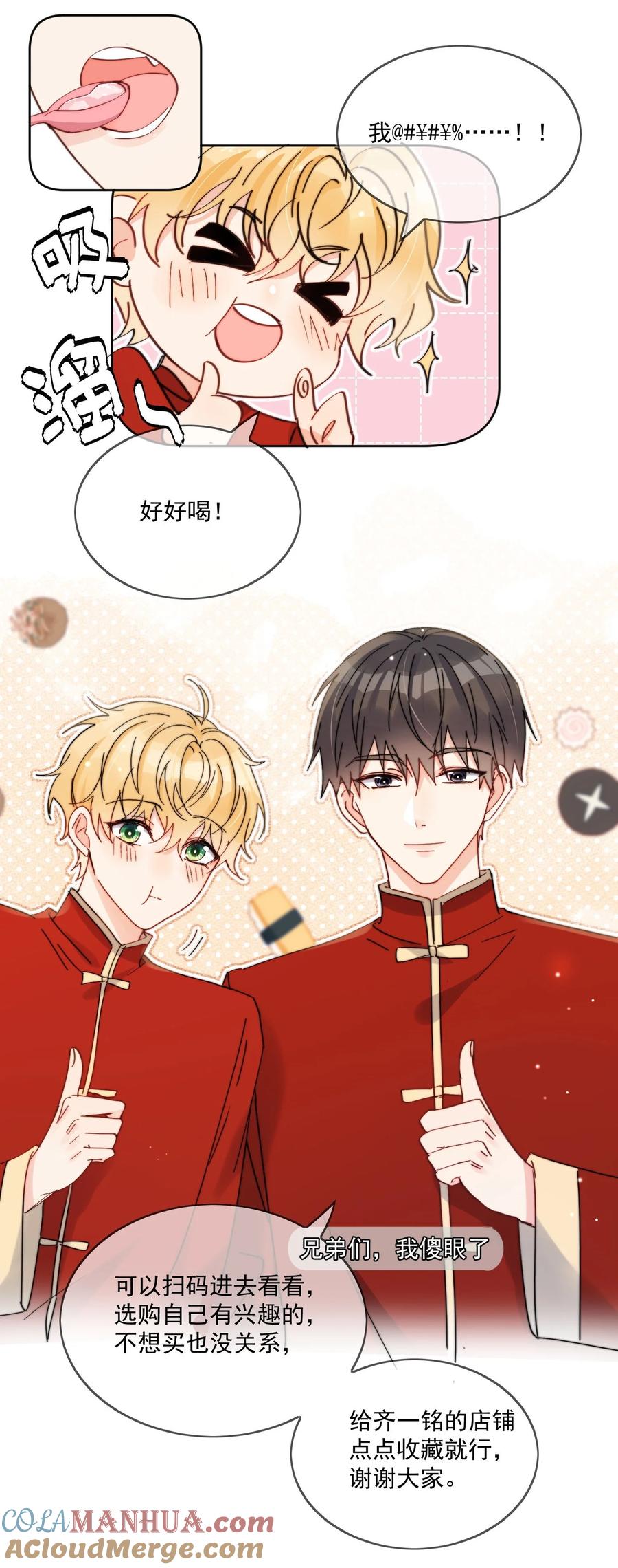 《劣质奶油》第14话 口技 第25页