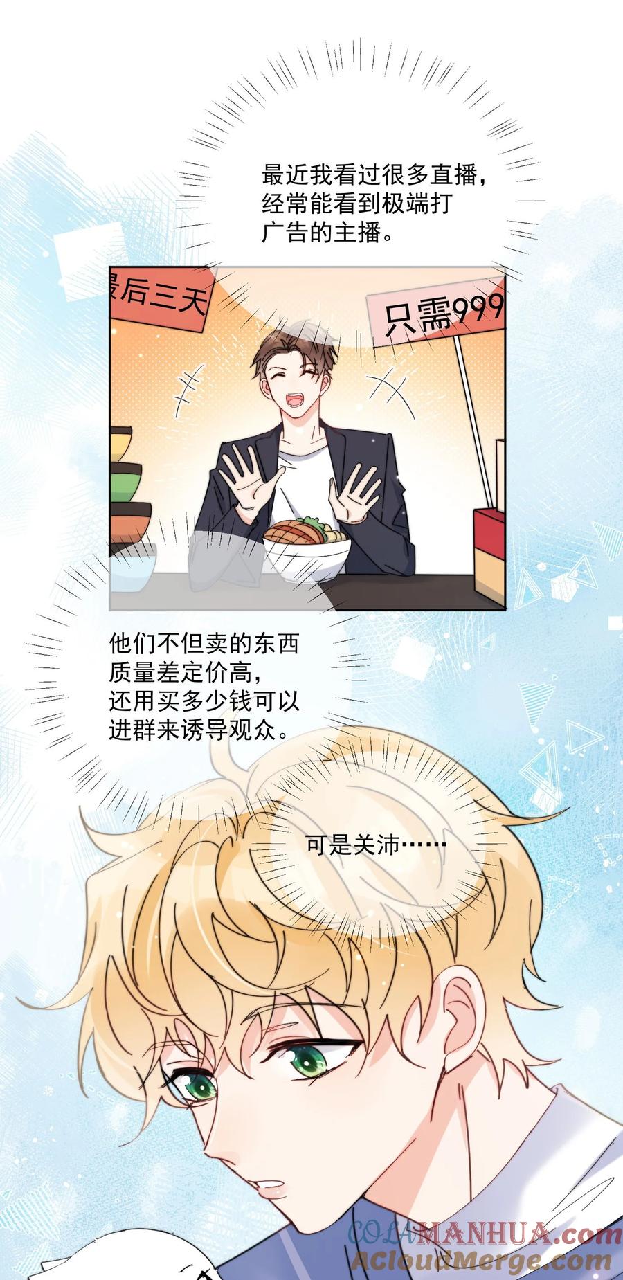 《劣质奶油》第14话 口技 第5页