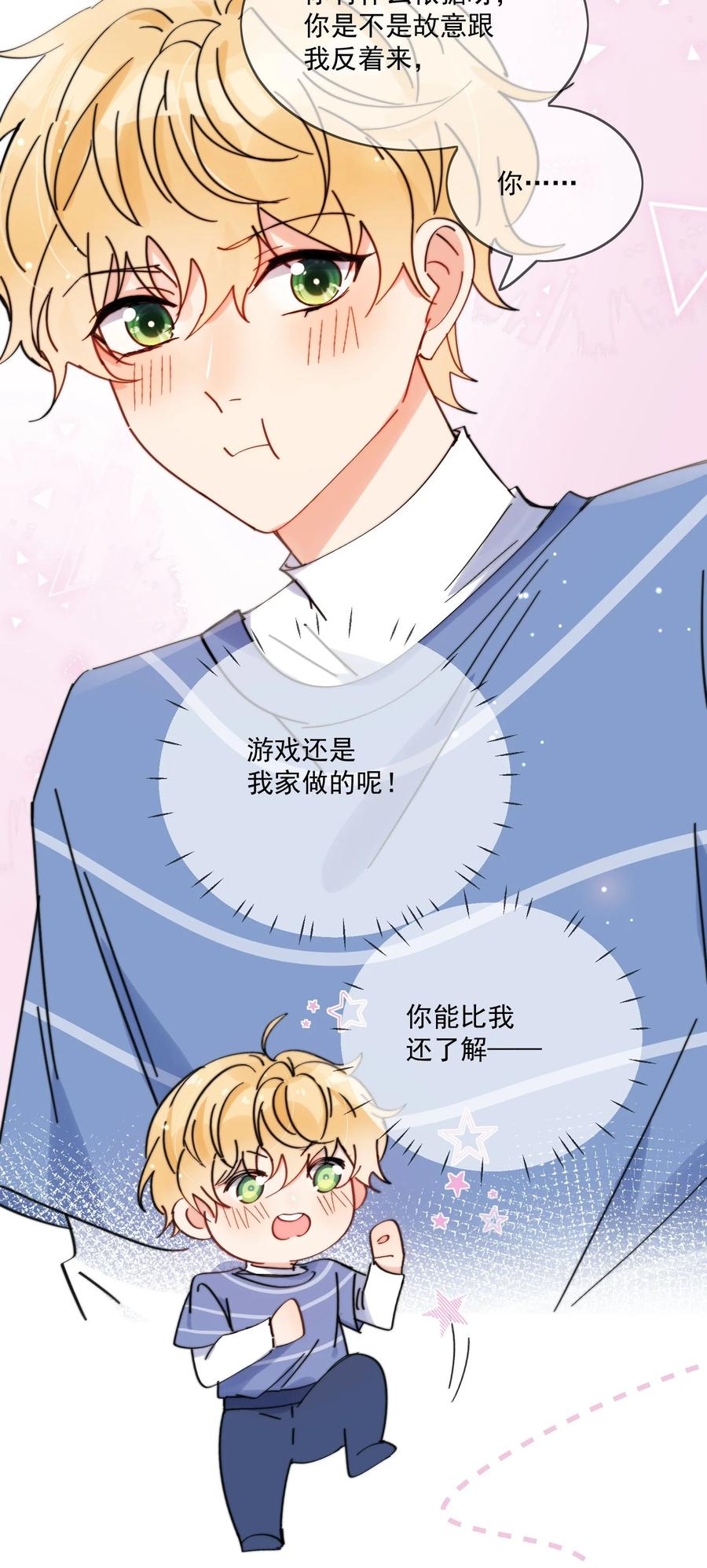 《劣质奶油》第14话 口技 第18页
