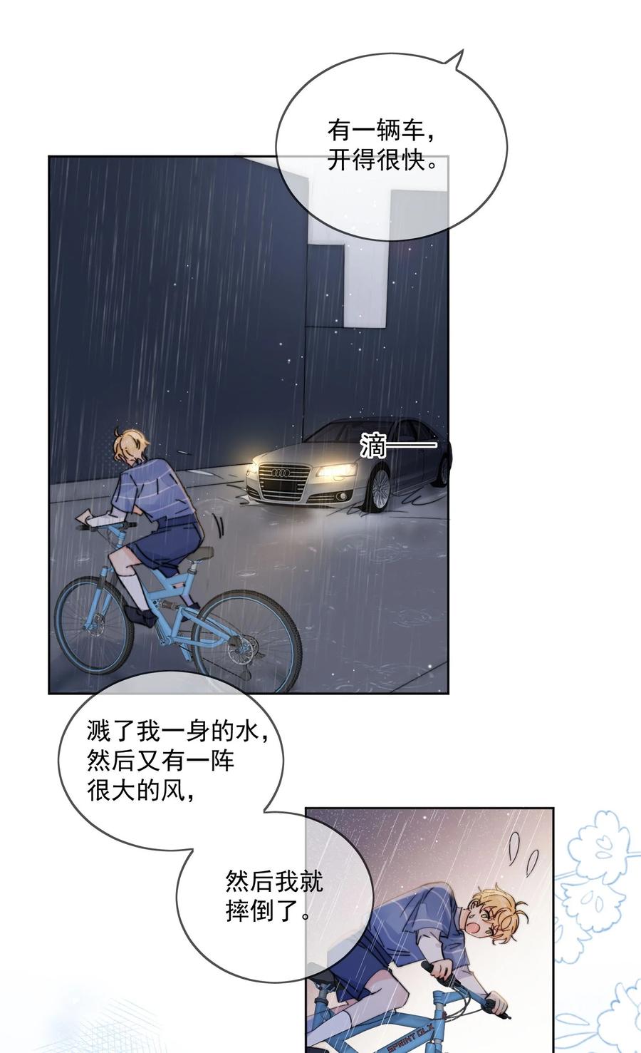 《劣质奶油》第15话 你凭什么凶我鸭 第13页