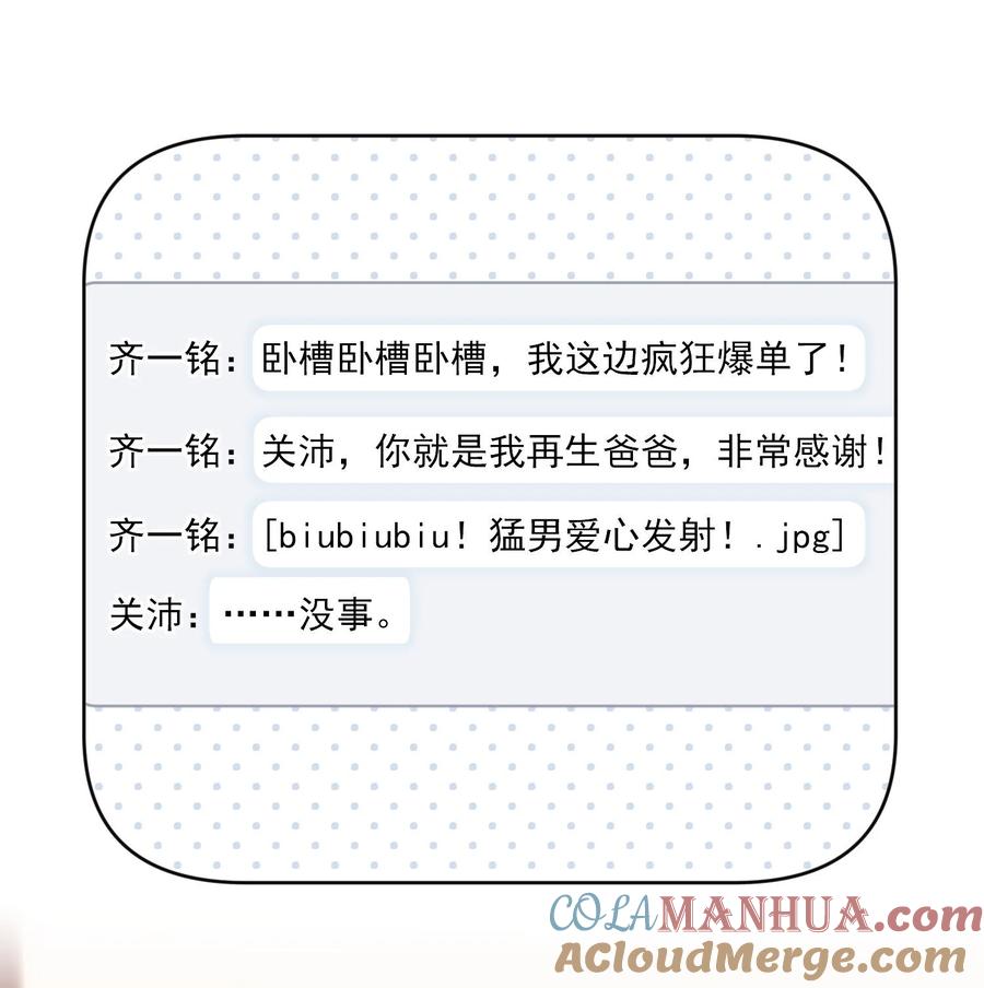 《劣质奶油》第15话 你凭什么凶我鸭 第2页