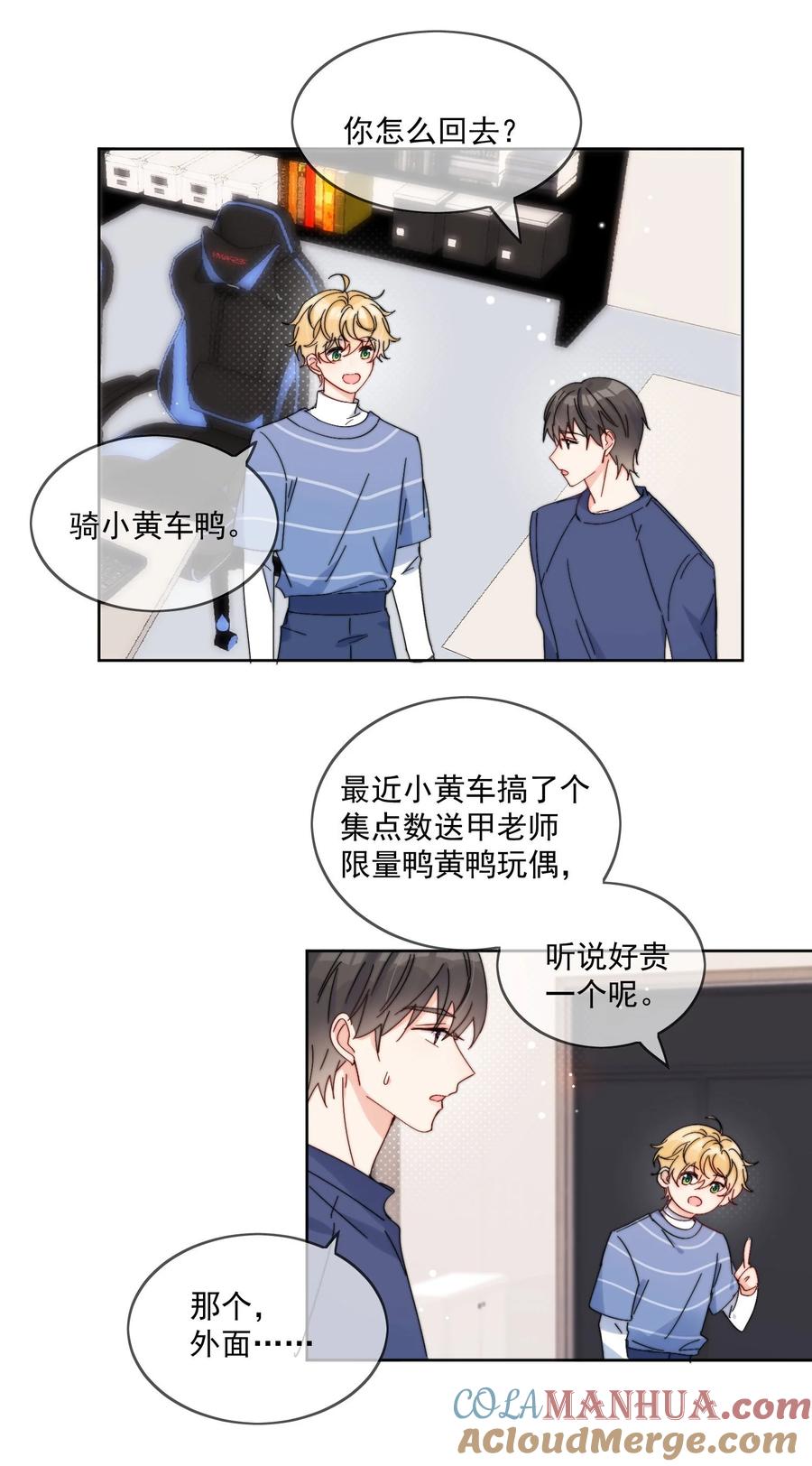 《劣质奶油》第15话 你凭什么凶我鸭 第4页