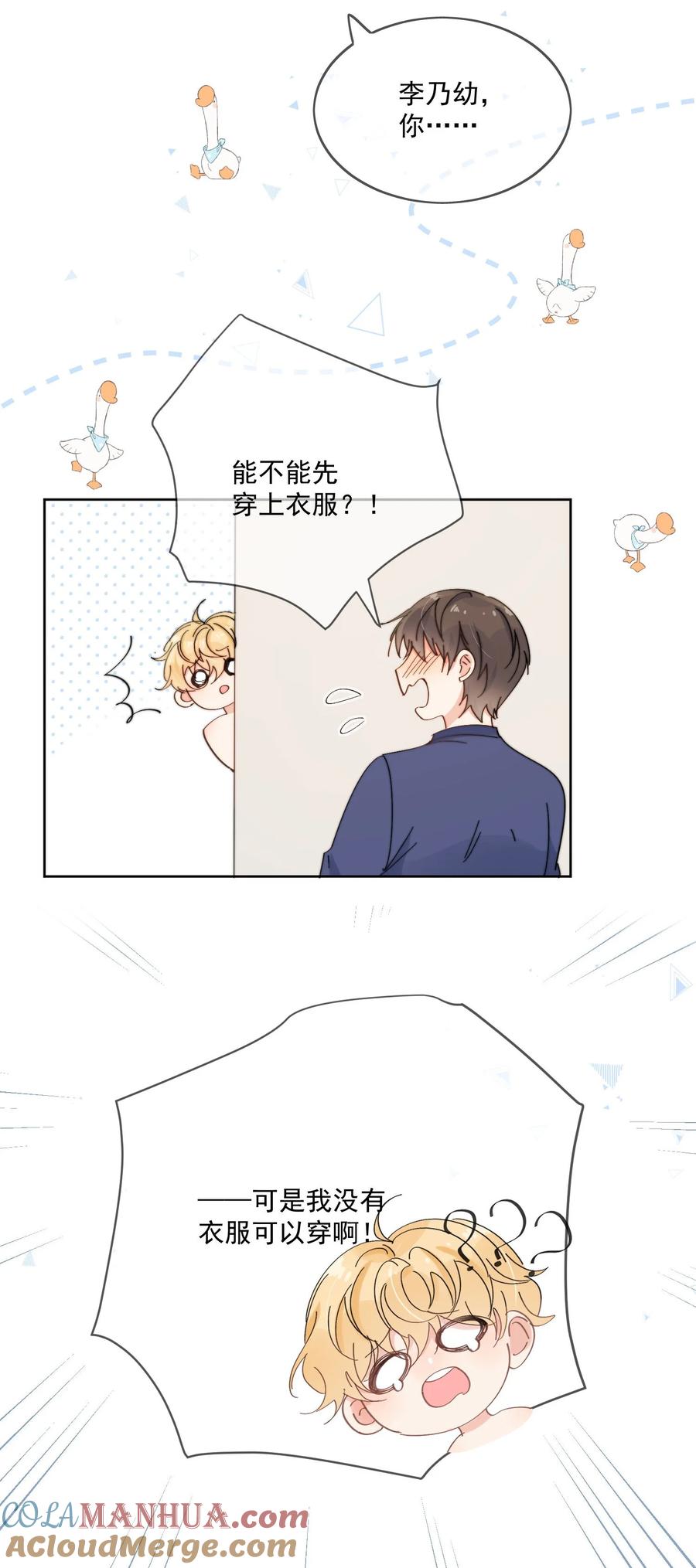 《劣质奶油》第15话 你凭什么凶我鸭 第20页