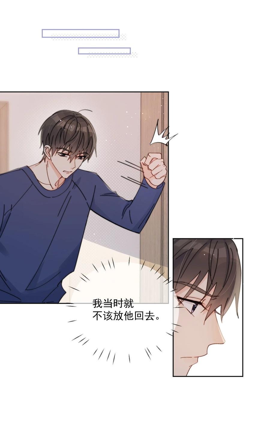 《劣质奶油》第15话 你凭什么凶我鸭 第17页