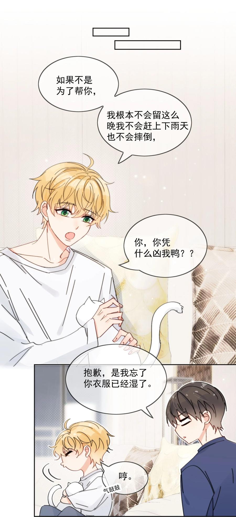 《劣质奶油》第15话 你凭什么凶我鸭 第21页