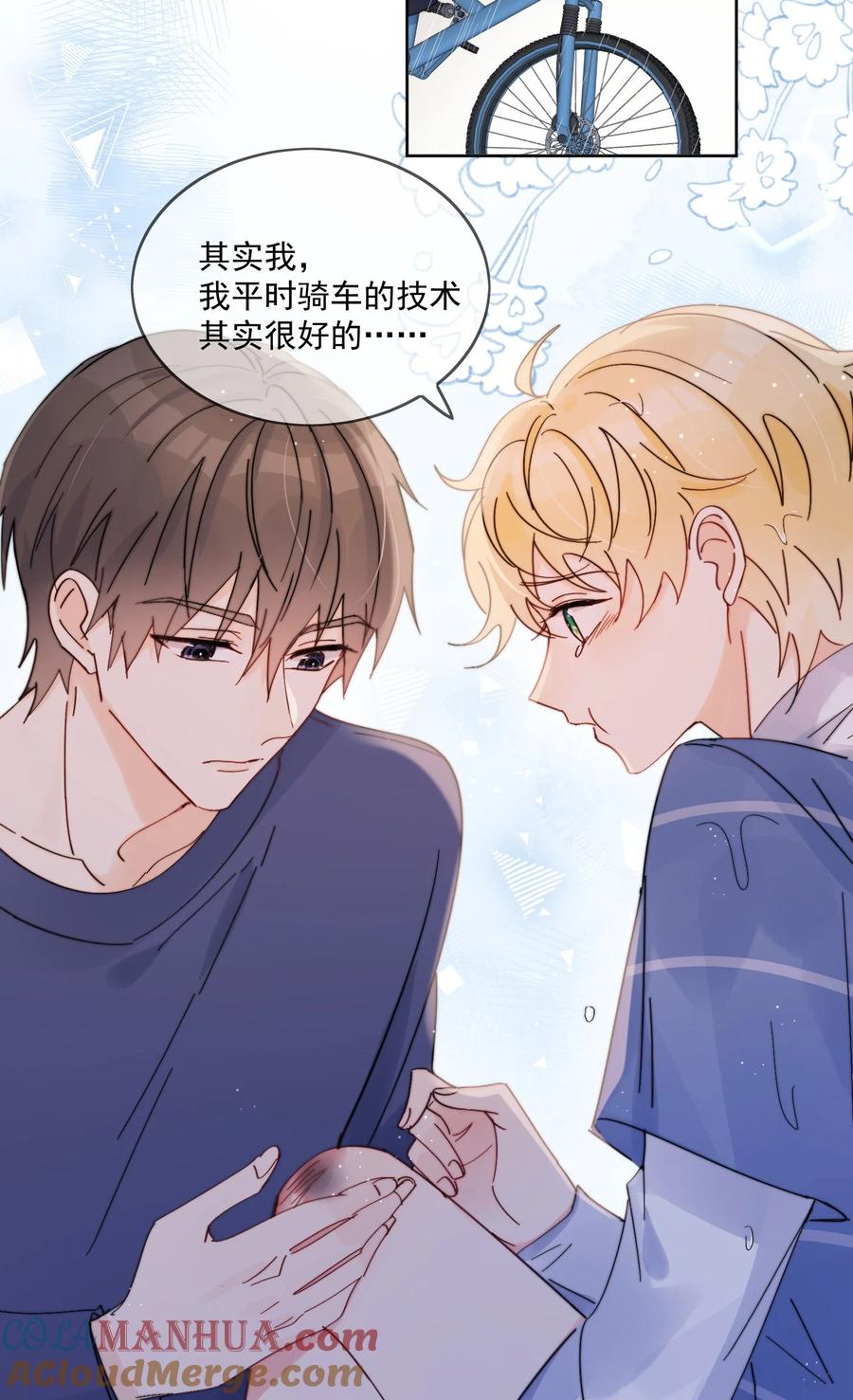 《劣质奶油》第15话 你凭什么凶我鸭 第14页