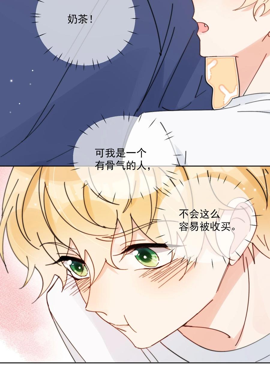 《劣质奶油》第15话 你凭什么凶我鸭 第23页