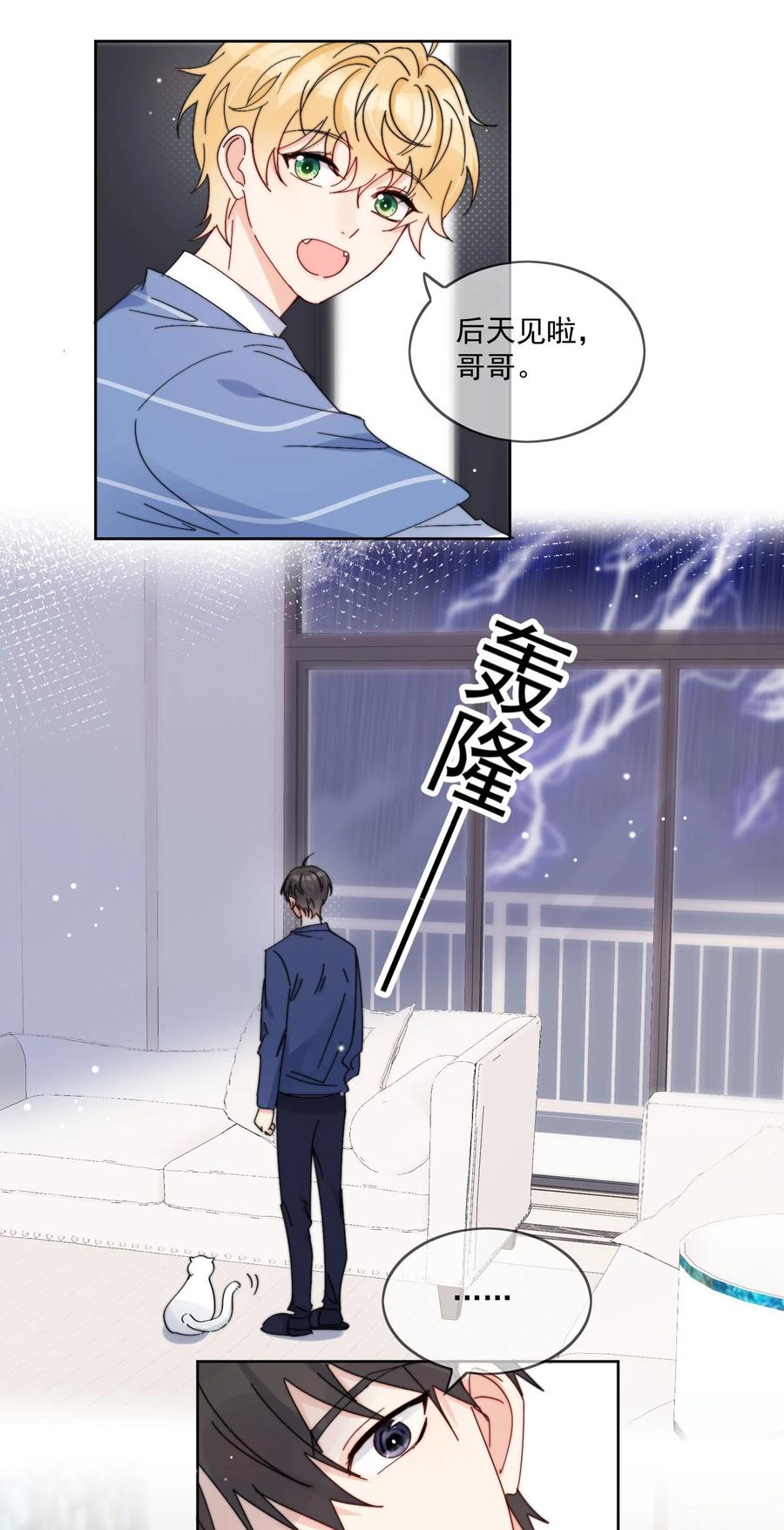 《劣质奶油》第15话 你凭什么凶我鸭 第5页