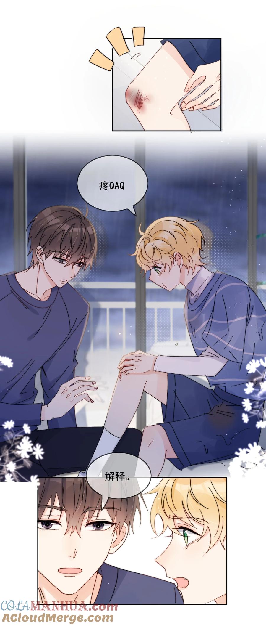 《劣质奶油》第15话 你凭什么凶我鸭 第12页