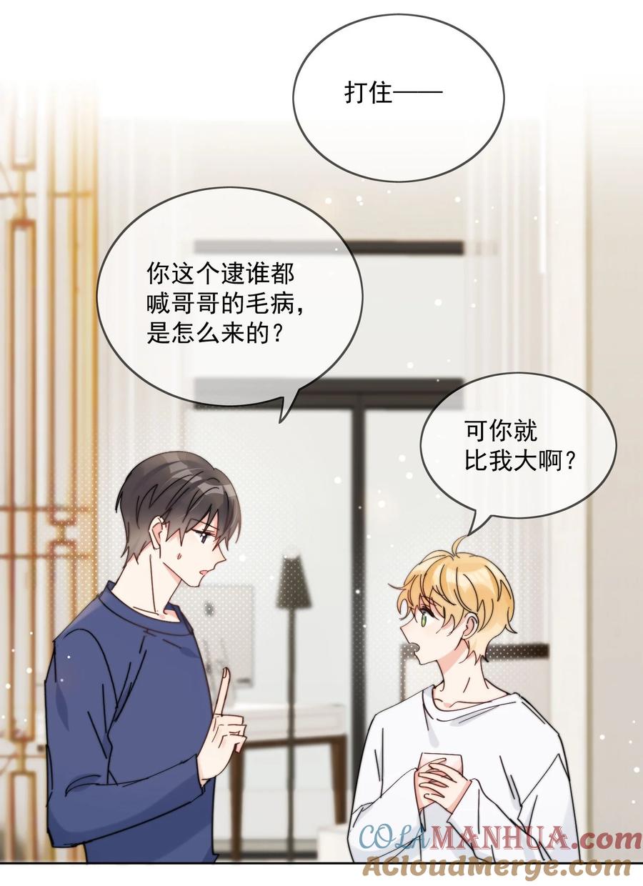 《劣质奶油》第16话 称呼 第11页