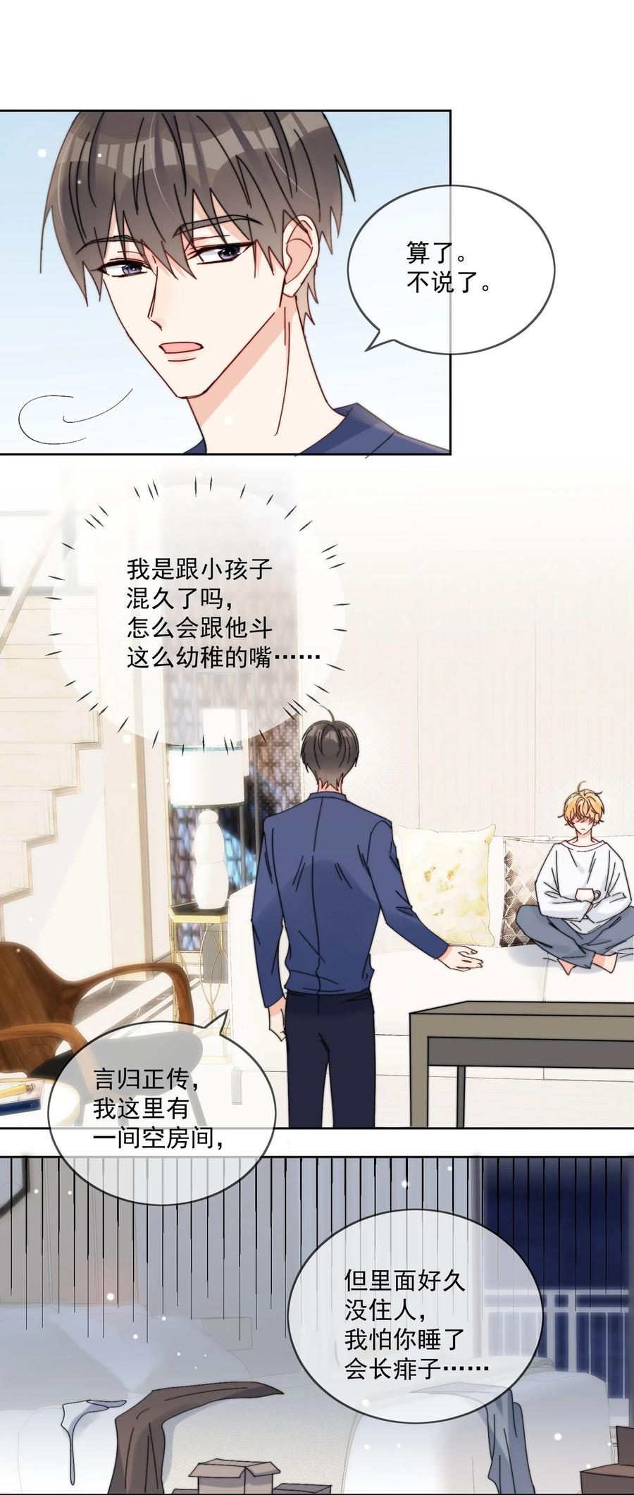 《劣质奶油》第16话 称呼 第18页