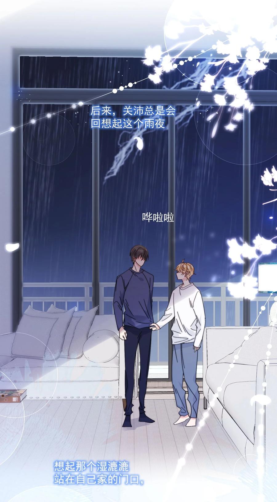 《劣质奶油》第16话 称呼 第28页