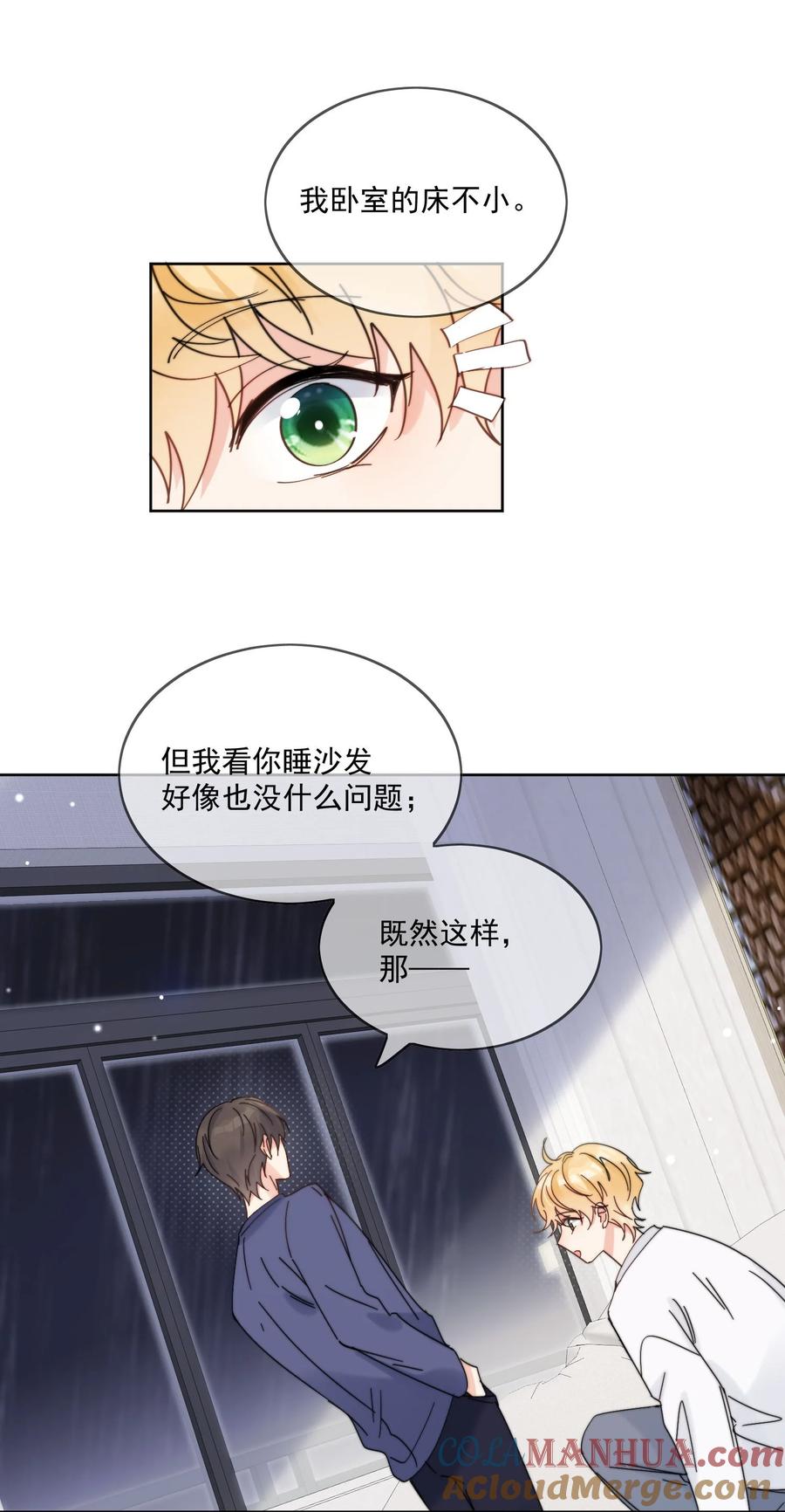 《劣质奶油》第16话 称呼 第25页