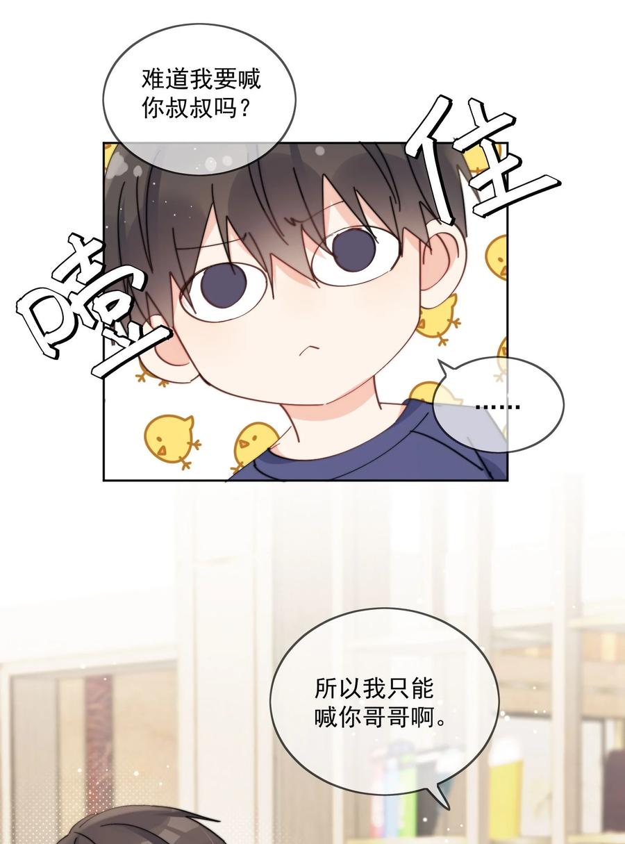 《劣质奶油》第16话 称呼 第12页
