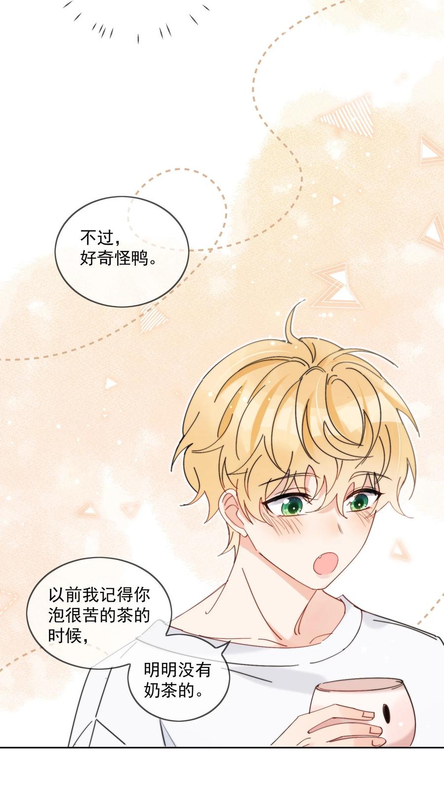 《劣质奶油》第16话 称呼 第8页