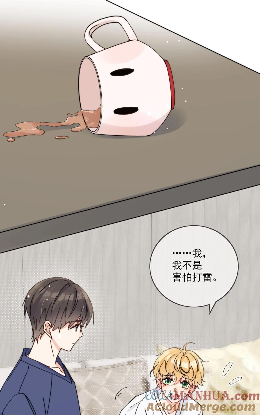 《劣质奶油》第16话 称呼 第23页