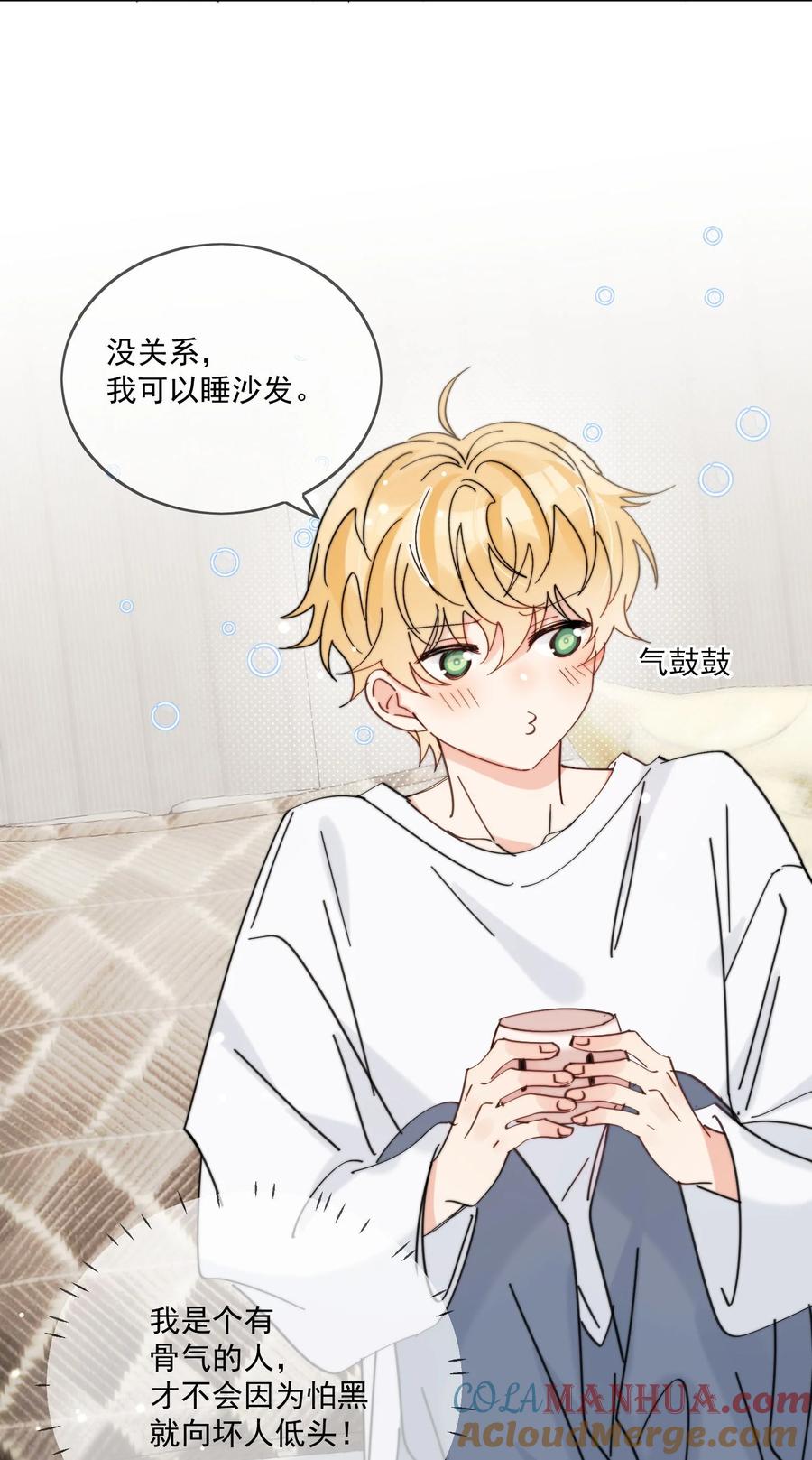 《劣质奶油》第16话 称呼 第19页