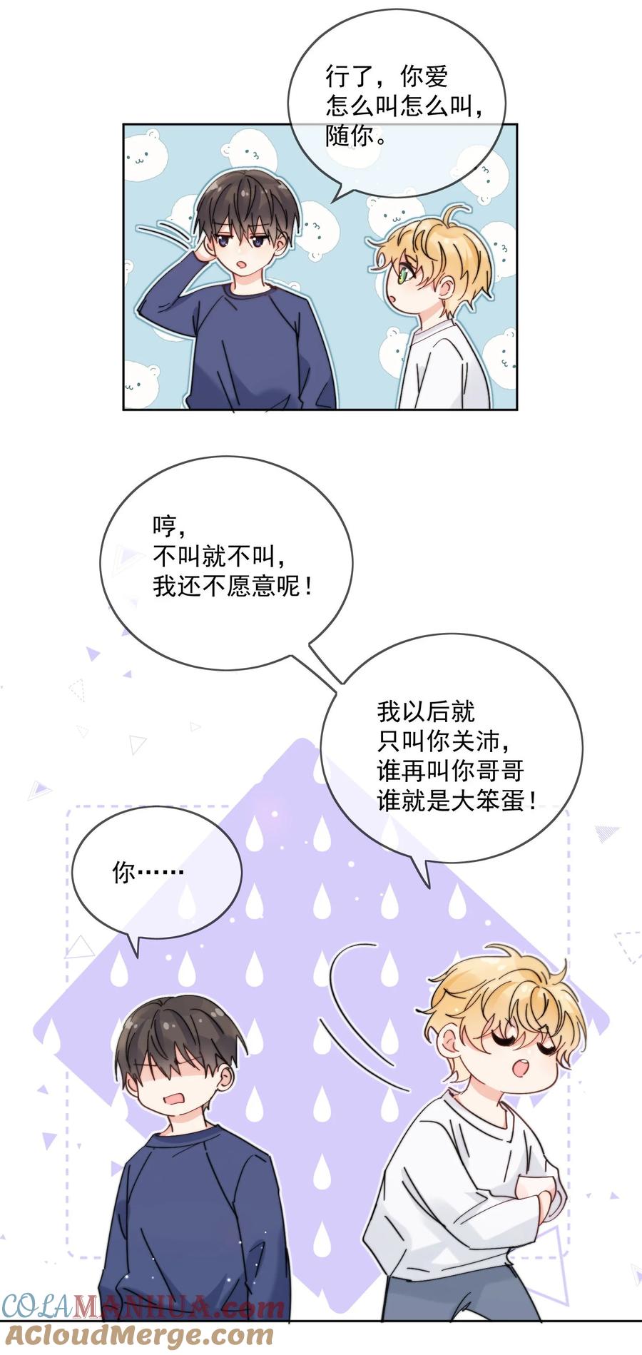 《劣质奶油》第16话 称呼 第17页