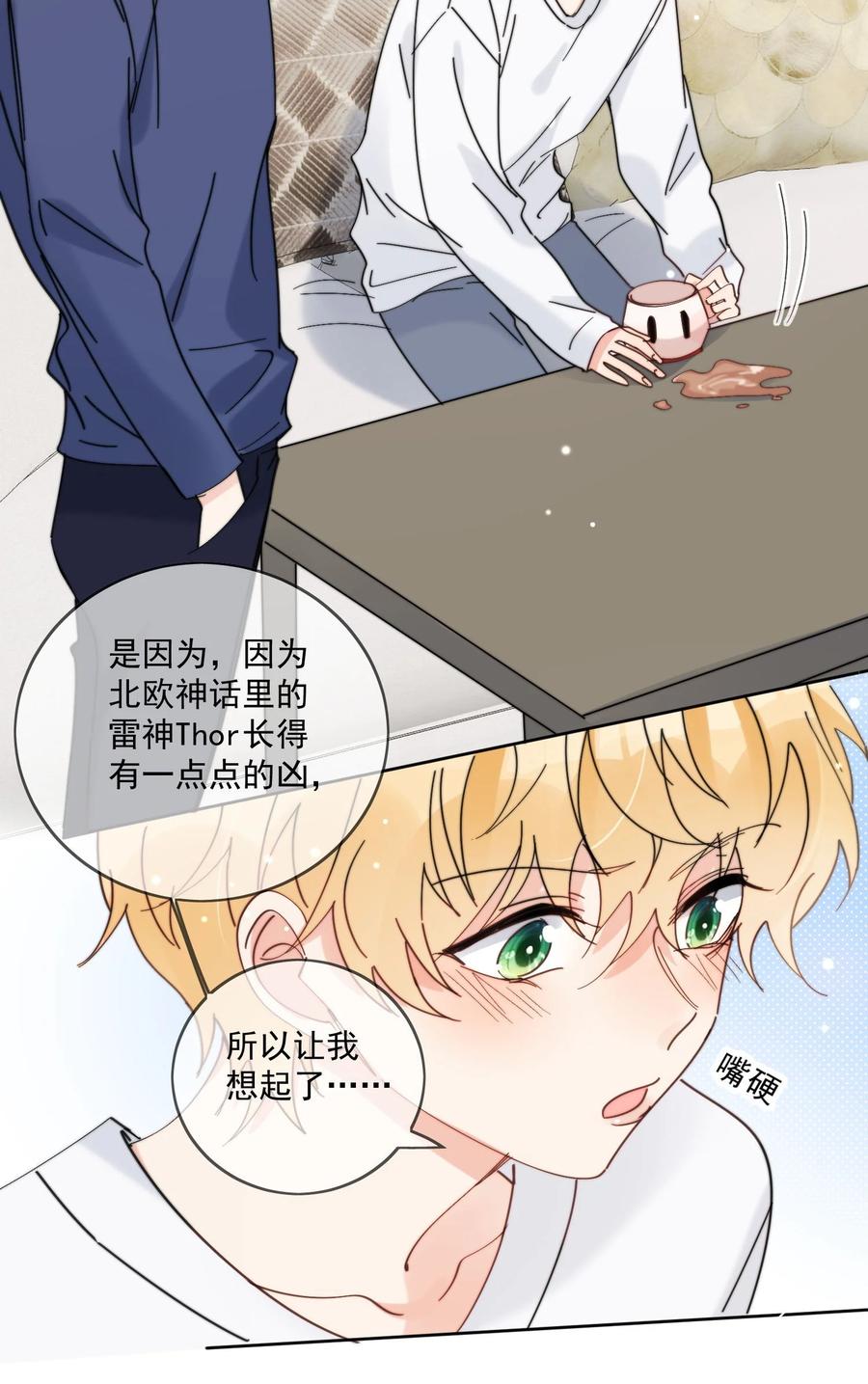 《劣质奶油》第16话 称呼 第24页