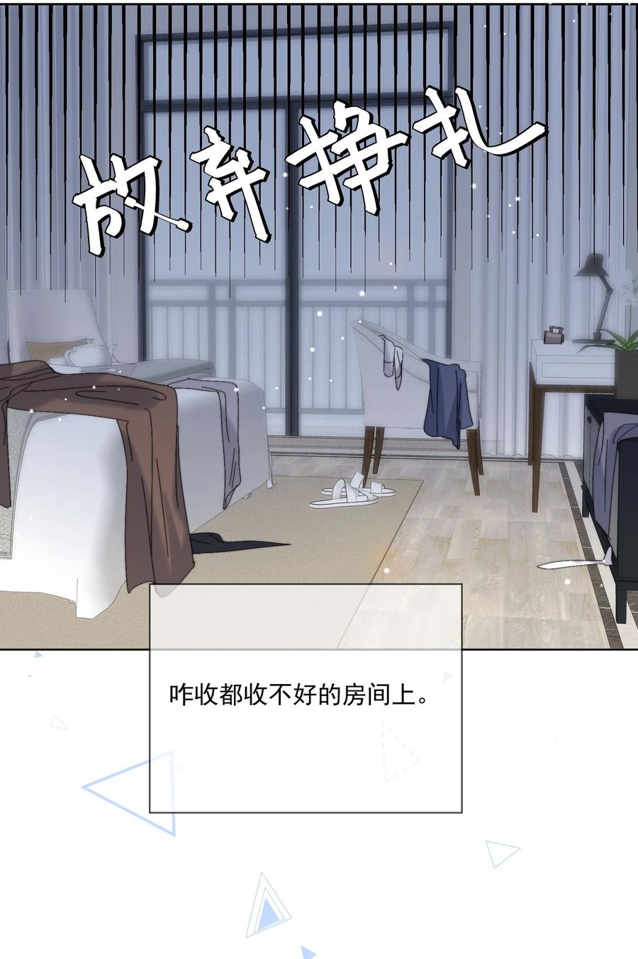 《劣质奶油》第16话 称呼 第4页