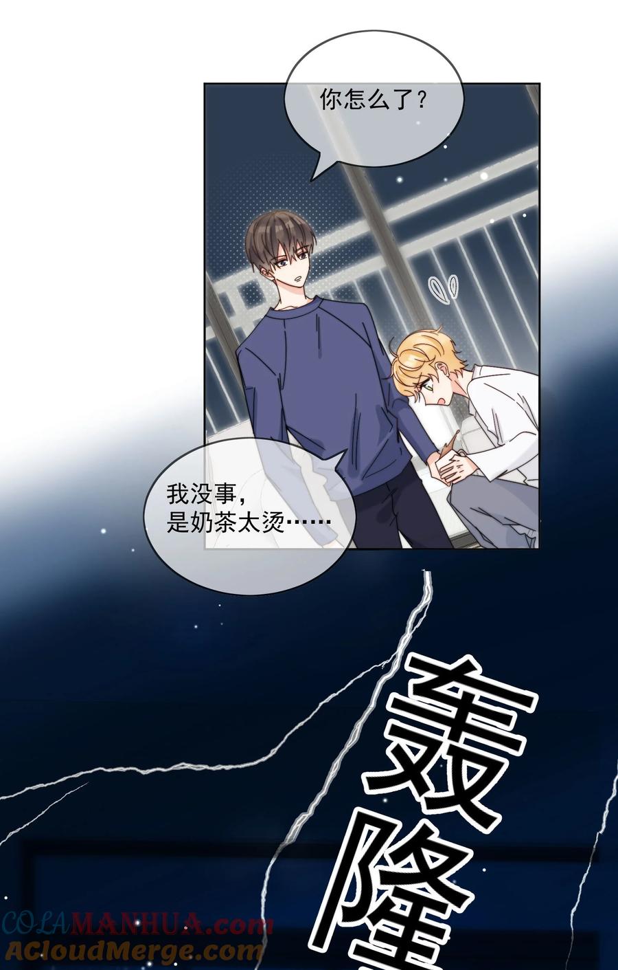 《劣质奶油》第16话 称呼 第21页
