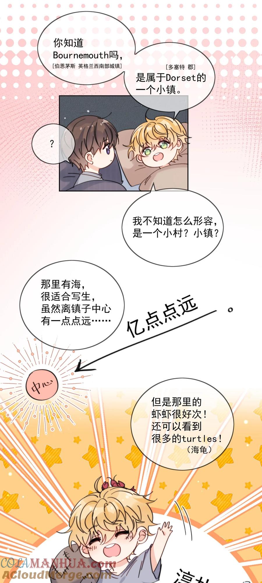 《劣质奶油》第17话 睡一起 第15页