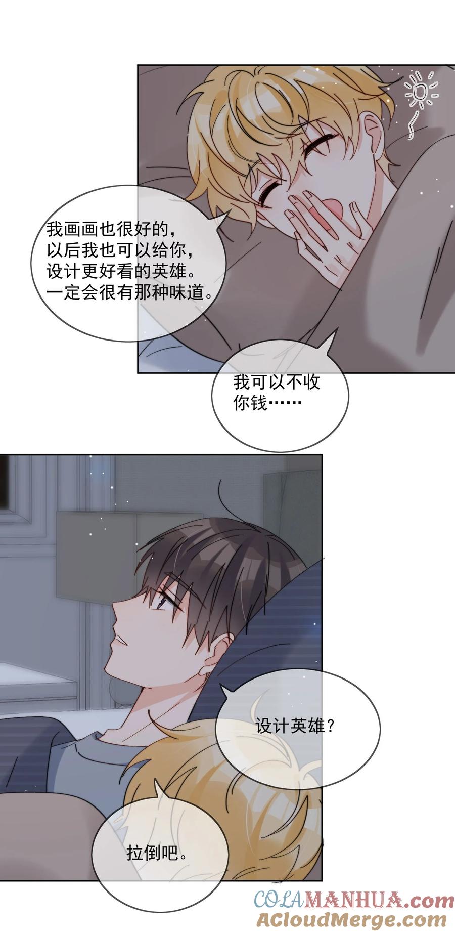 《劣质奶油》第17话 睡一起 第25页