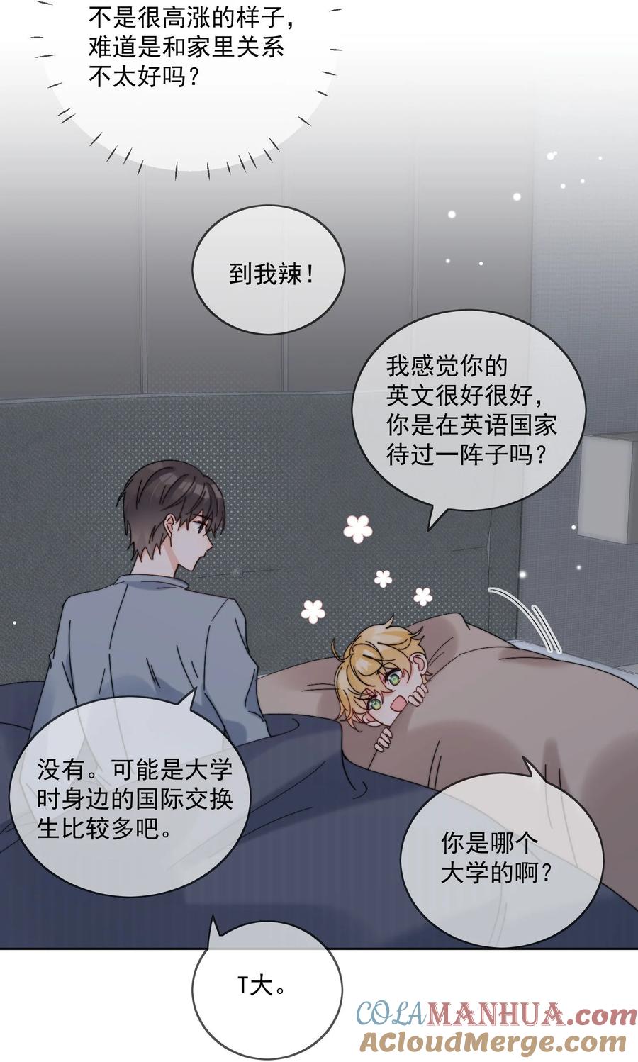 《劣质奶油》第17话 睡一起 第11页