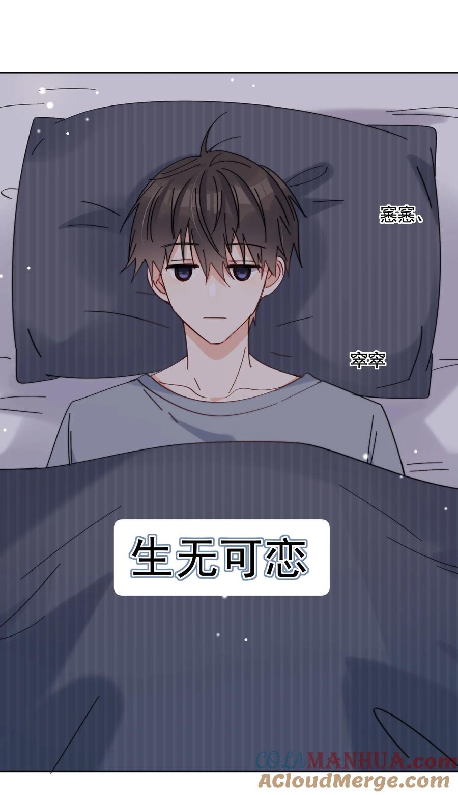 《劣质奶油》第17话 睡一起 第3页