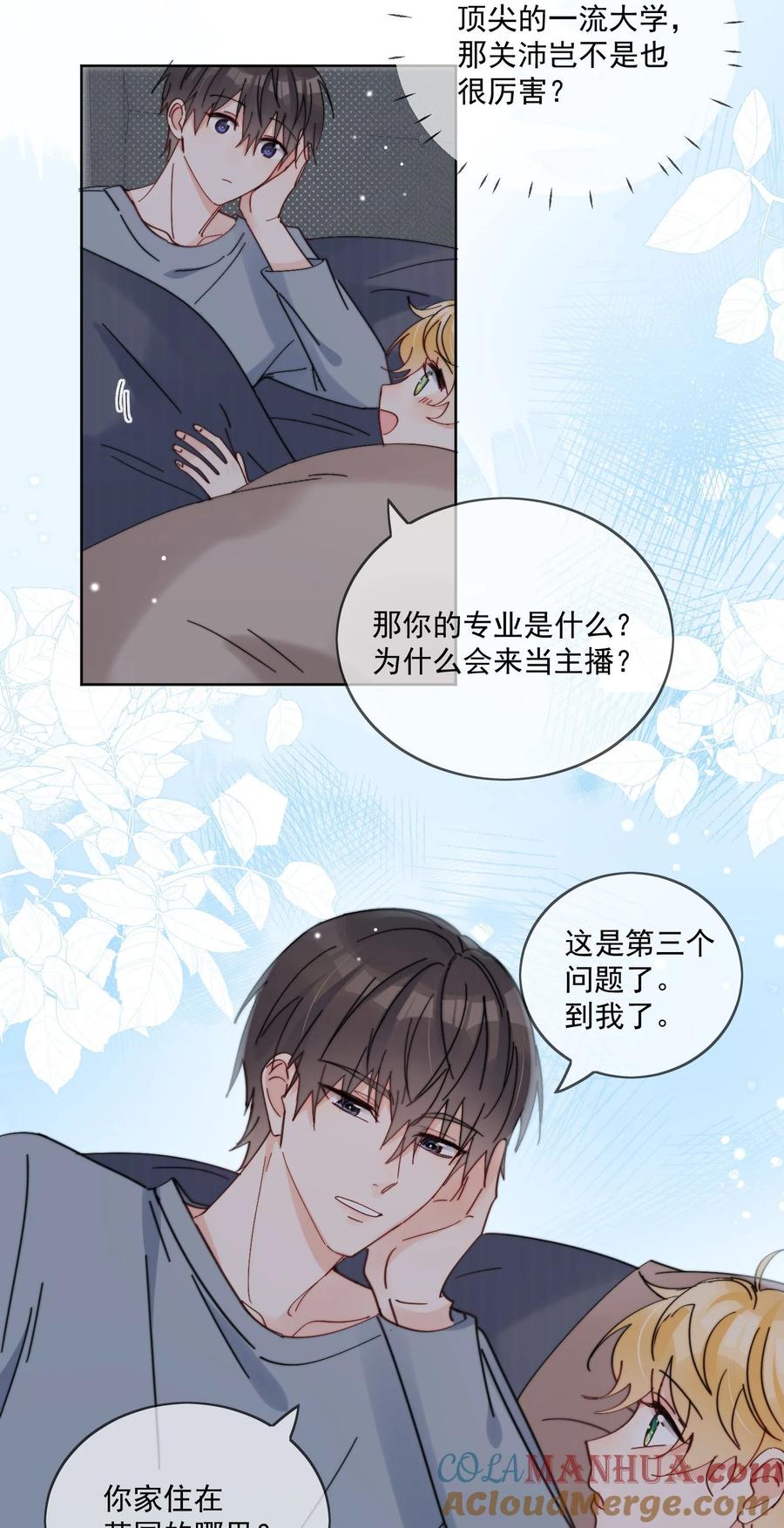《劣质奶油》第17话 睡一起 第13页