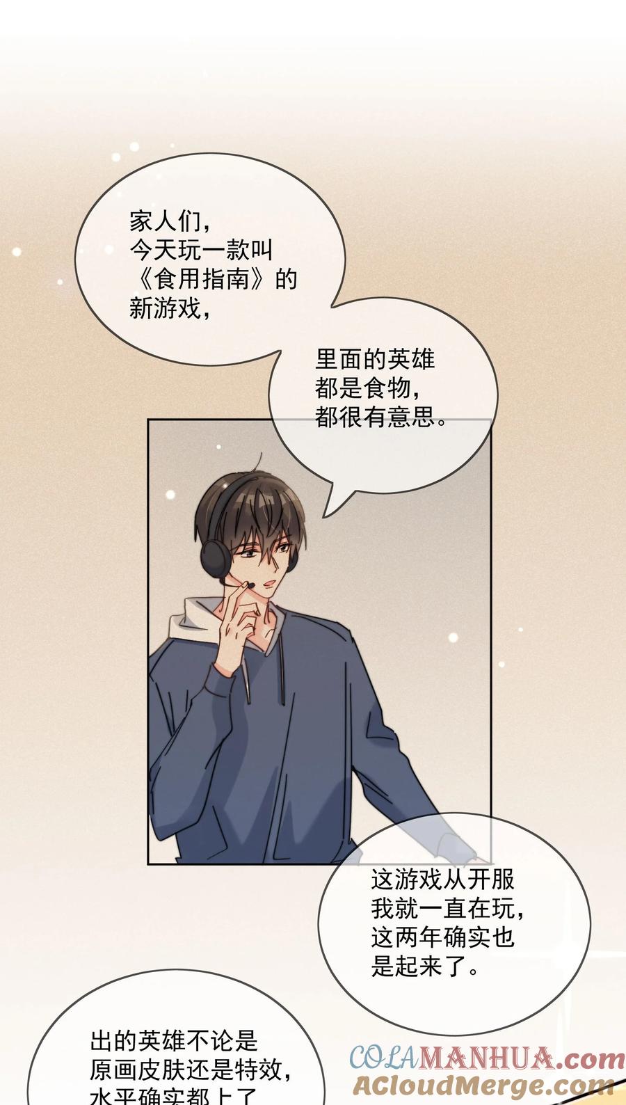 《劣质奶油》第17话 睡一起 第21页
