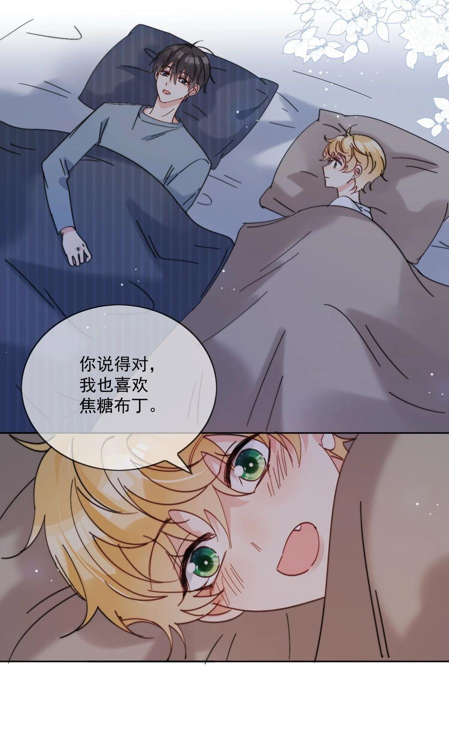 《劣质奶油》第17话 睡一起 第24页