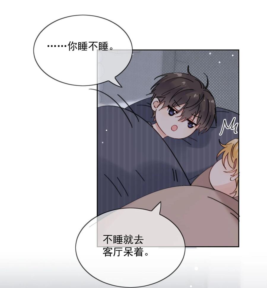 《劣质奶油》第17话 睡一起 第4页