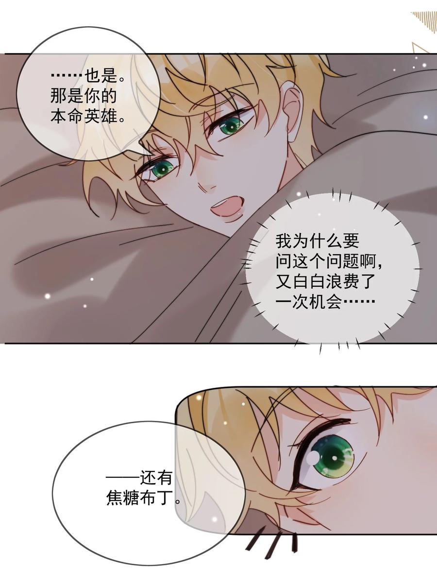 《劣质奶油》第17话 睡一起 第18页