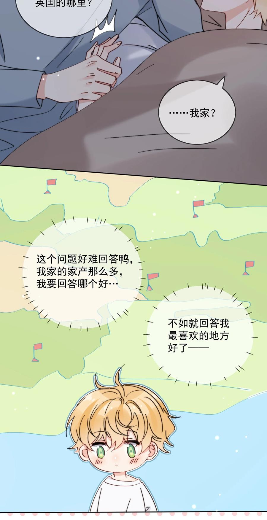 《劣质奶油》第17话 睡一起 第14页