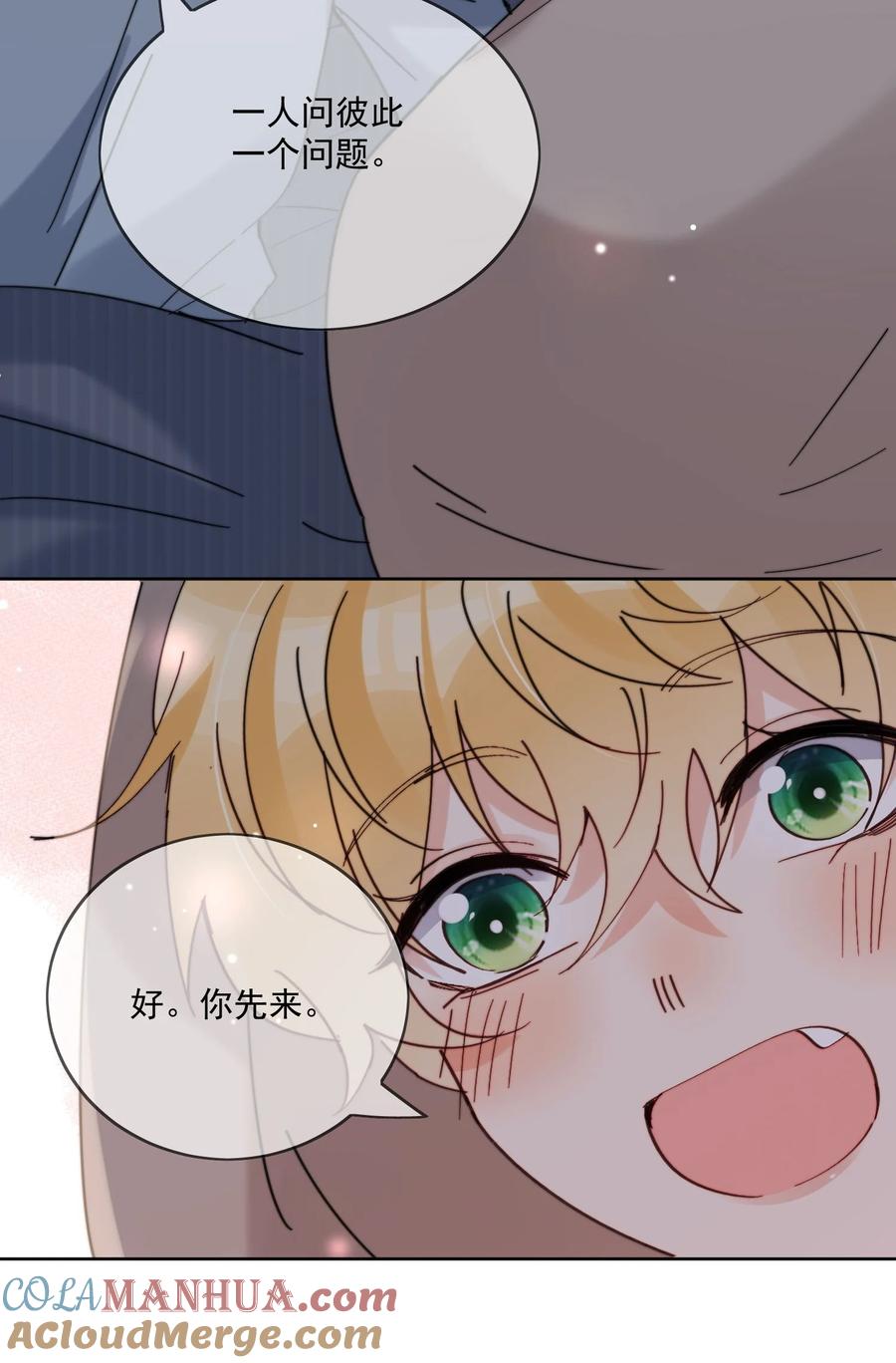 《劣质奶油》第17话 睡一起 第9页