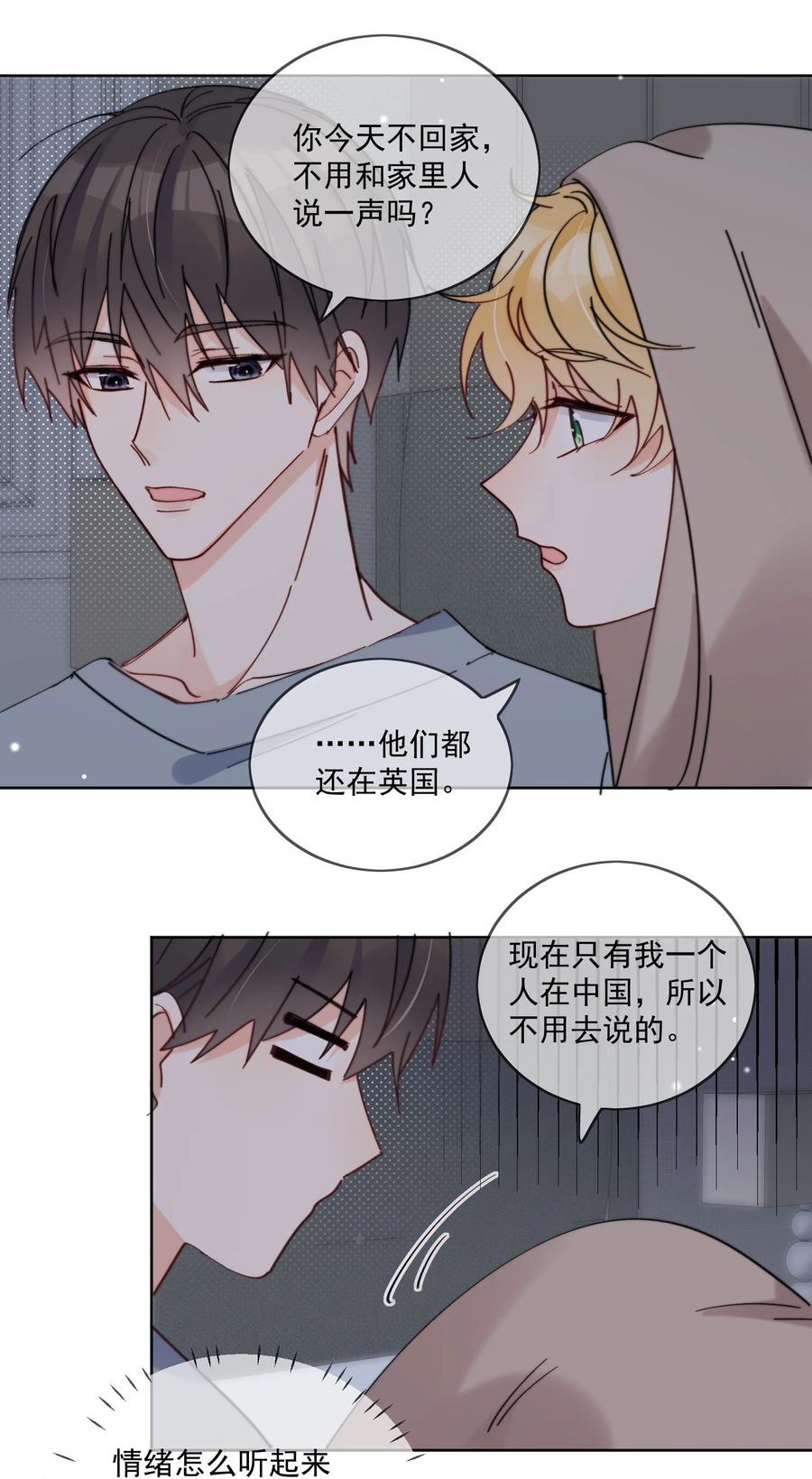 《劣质奶油》第17话 睡一起 第10页