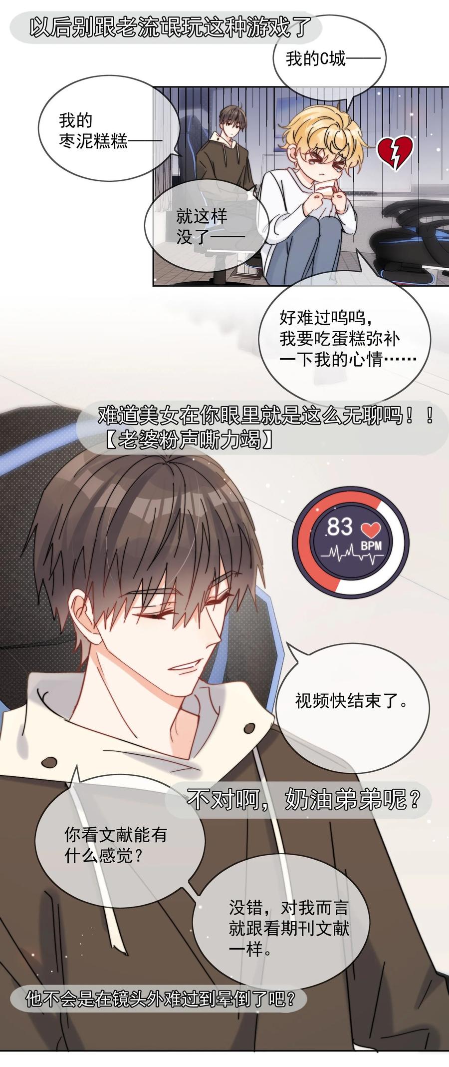 《劣质奶油》第18话 小误会 第30页